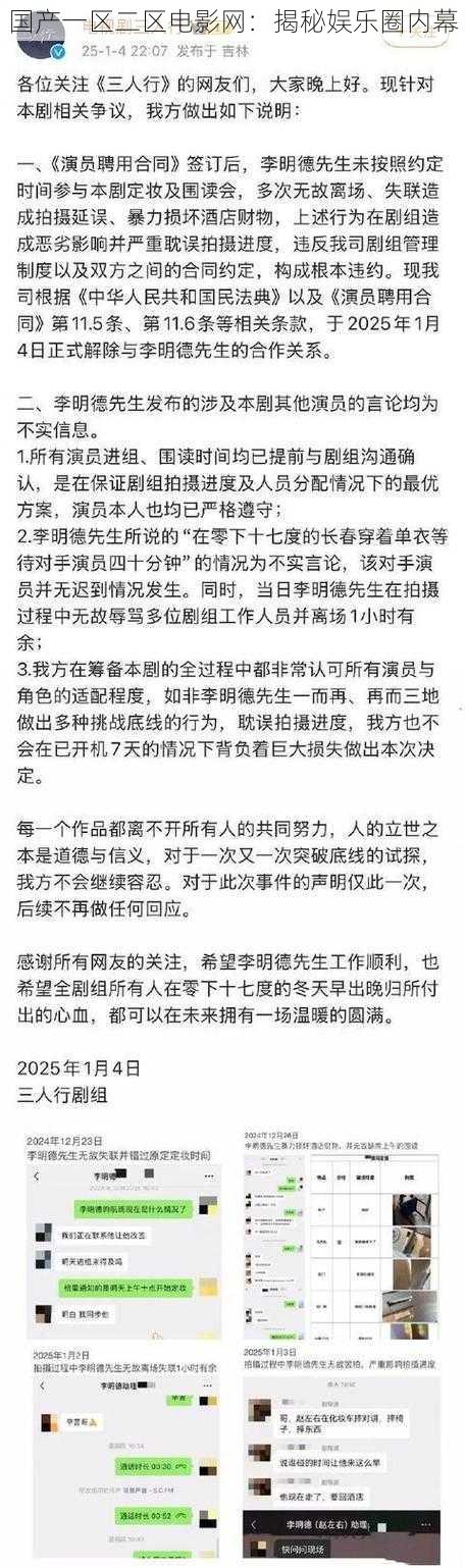 国产一区二区电影网：揭秘娱乐圈内幕