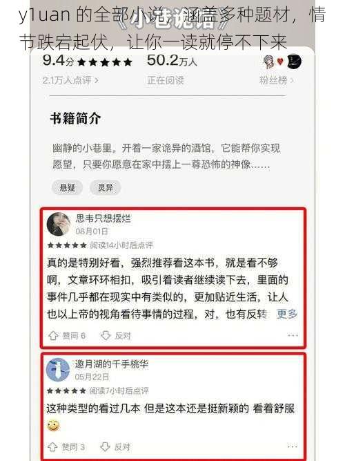 y1uan 的全部小说，涵盖多种题材，情节跌宕起伏，让你一读就停不下来