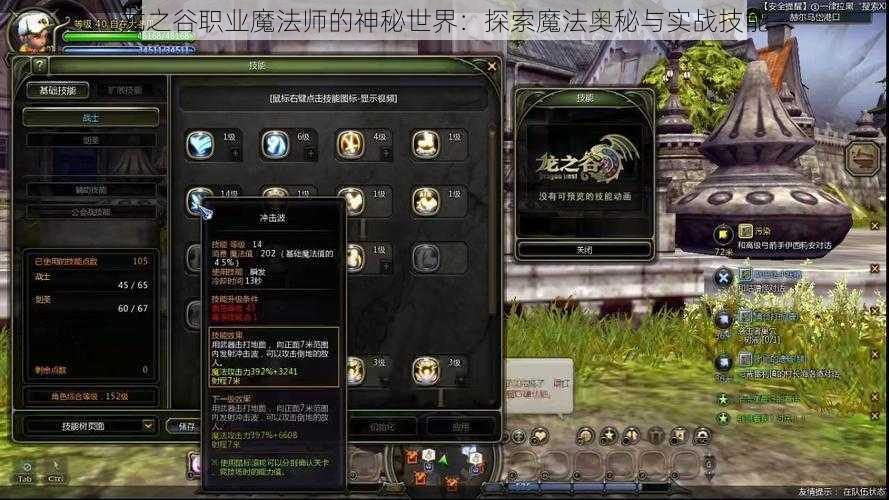 龙之谷职业魔法师的神秘世界：探索魔法奥秘与实战技能