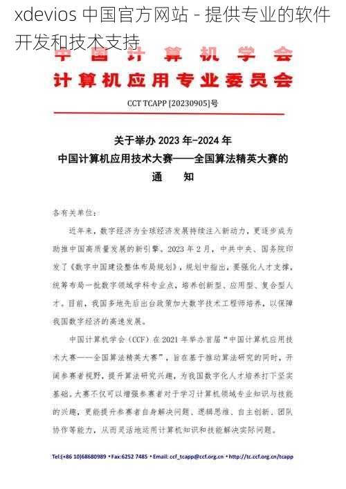 xdevios 中国官方网站 - 提供专业的软件开发和技术支持