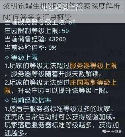 黎明觉醒生机NPC问答答案深度解析：NC问答答案汇总概览