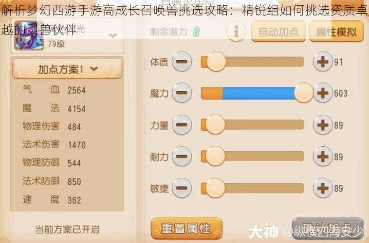解析梦幻西游手游高成长召唤兽挑选攻略：精锐组如何挑选资质卓越的灵兽伙伴