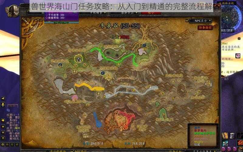 魔兽世界海山门任务攻略：从入门到精通的完整流程解析