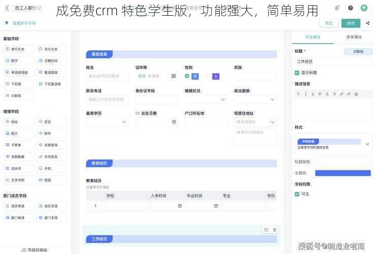 成免费crm 特色学生版，功能强大，简单易用