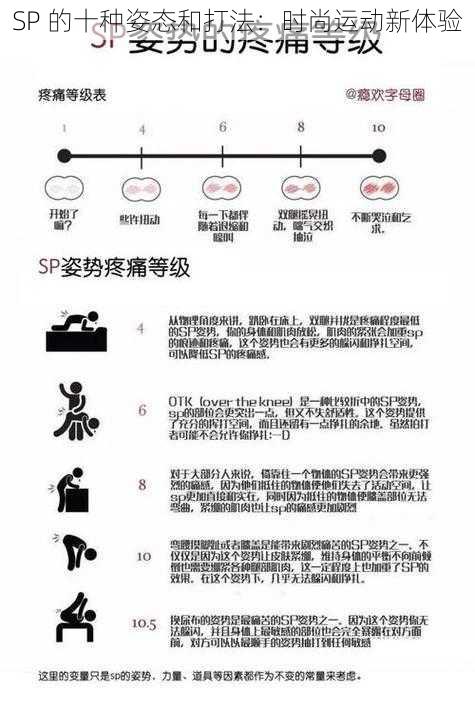 SP 的十种姿态和打法：时尚运动新体验