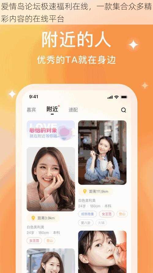 爱情岛论坛极速福利在线，一款集合众多精彩内容的在线平台