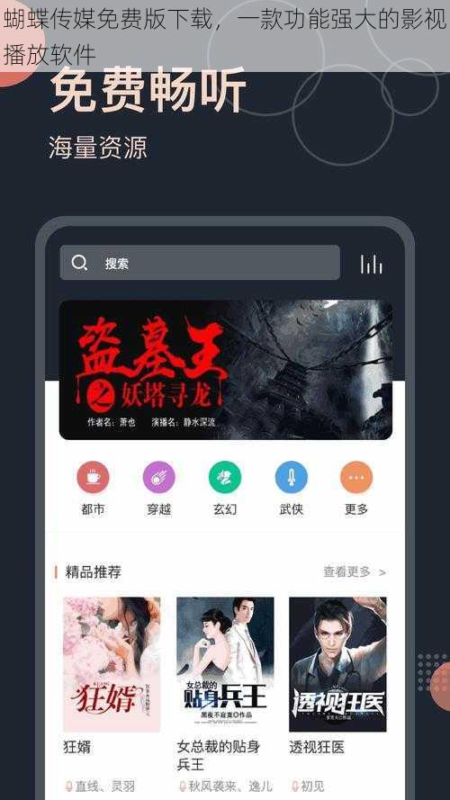 蝴蝶传媒免费版下载，一款功能强大的影视播放软件