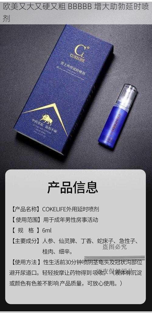 欧美又大又硬又粗 BBBBB 增大助勃延时喷剂