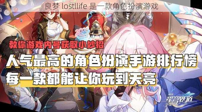 良梦 lostllife 是一款角色扮演游戏