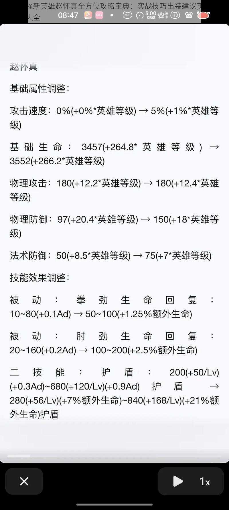 王者荣耀新英雄赵怀真全方位攻略宝典：实战技巧出装建议英雄定位与教学大全