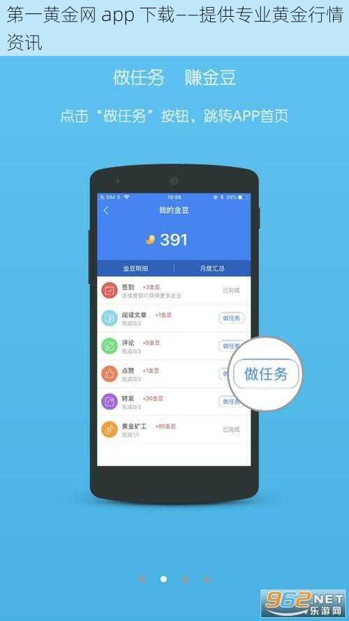 第一黄金网 app 下载——提供专业黄金行情资讯