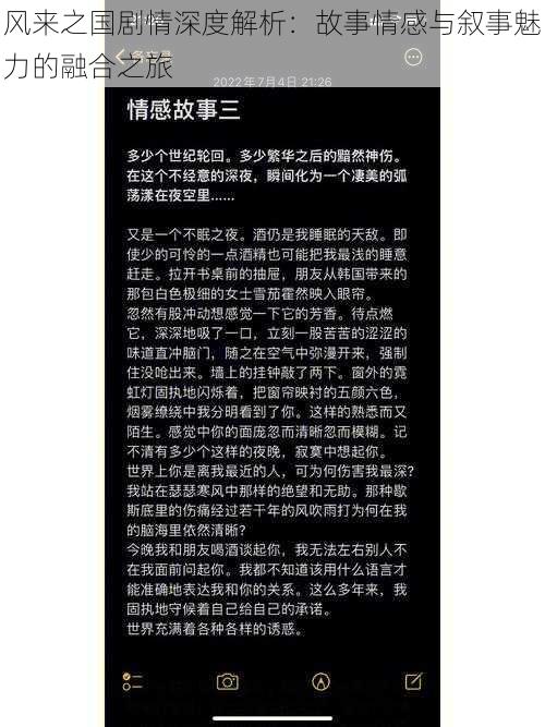 风来之国剧情深度解析：故事情感与叙事魅力的融合之旅