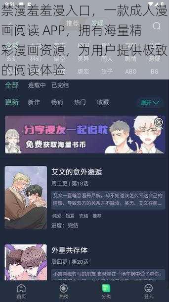 禁漫羞羞漫入口，一款成人漫画阅读 APP，拥有海量精彩漫画资源，为用户提供极致的阅读体验