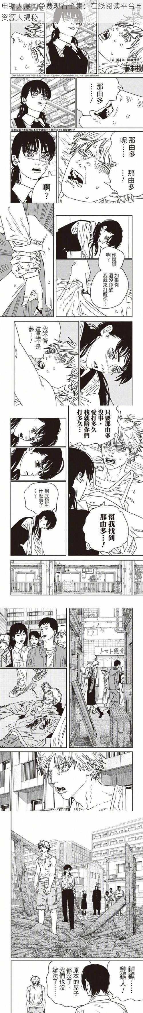 电锯人漫画免费观看全集：在线阅读平台与资源大揭秘