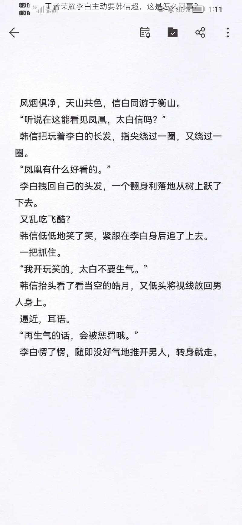 王者荣耀李白主动要韩信超，这是怎么回事？