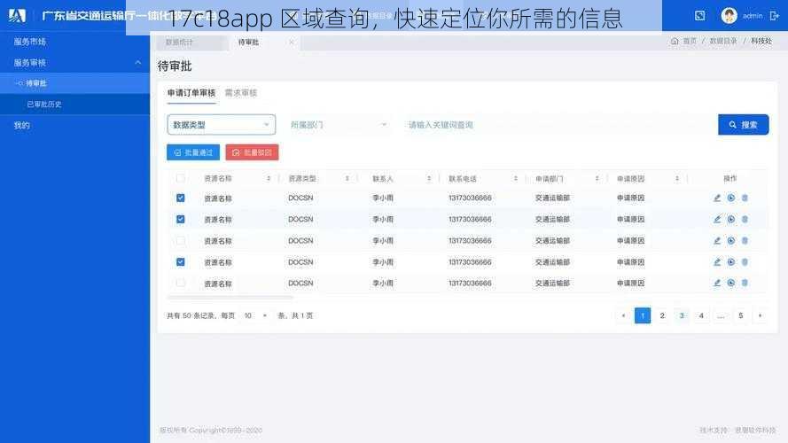 17c18app 区域查询，快速定位你所需的信息