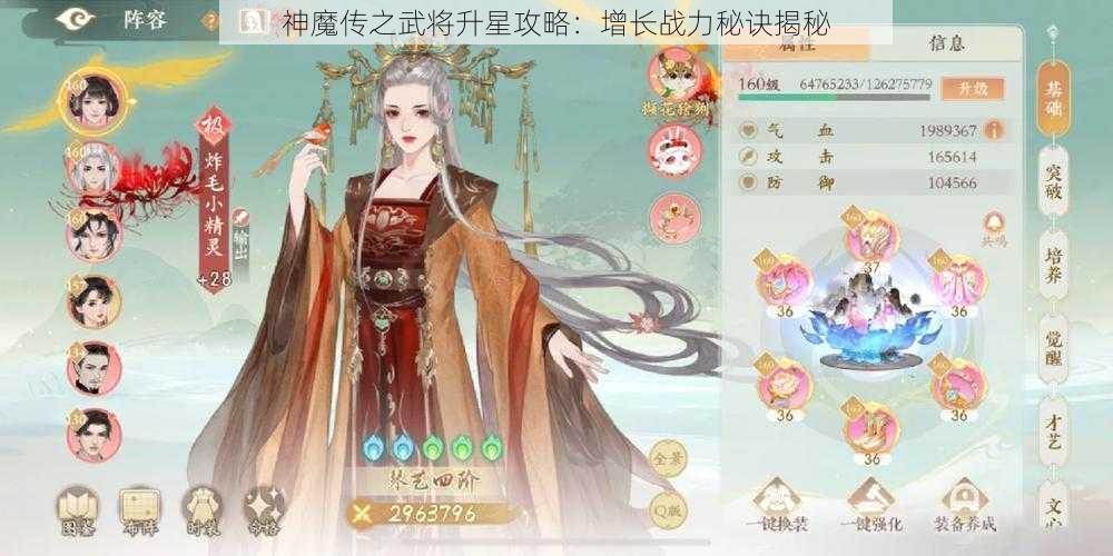 神魔传之武将升星攻略：增长战力秘诀揭秘