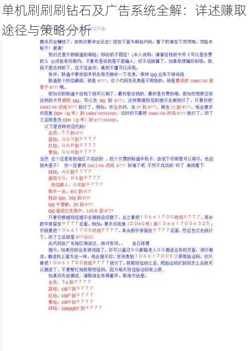 单机刷刷刷钻石及广告系统全解：详述赚取途径与策略分析