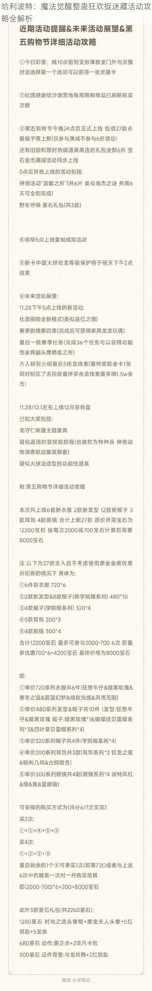 哈利波特：魔法觉醒整蛊狂欢捉迷藏活动攻略全解析