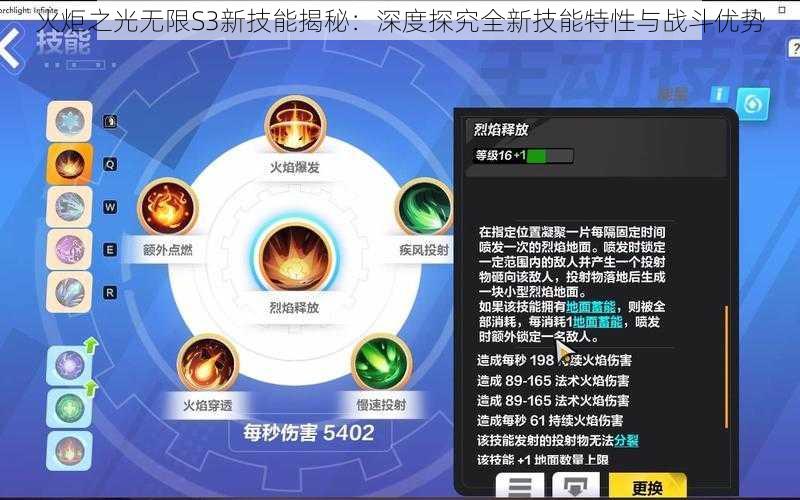 火炬之光无限S3新技能揭秘：深度探究全新技能特性与战斗优势