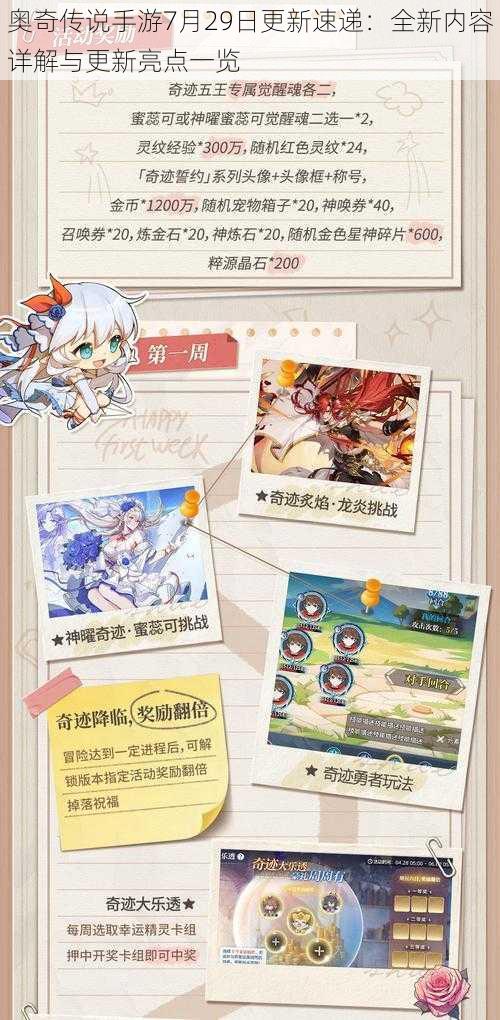 奥奇传说手游7月29日更新速递：全新内容详解与更新亮点一览