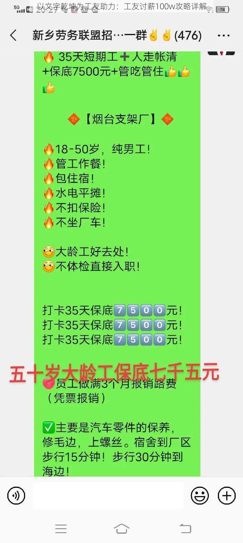 以文字乾坤为工友助力：工友讨薪100w攻略详解