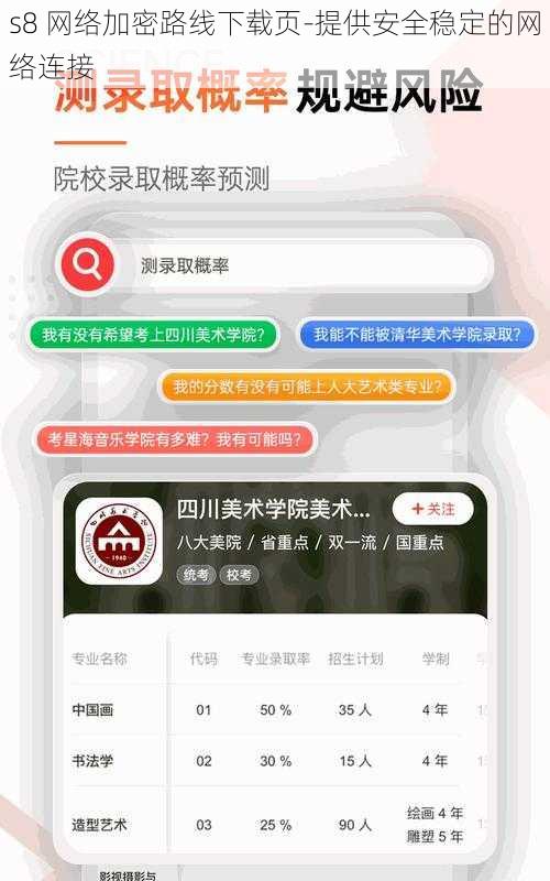 s8 网络加密路线下载页-提供安全稳定的网络连接