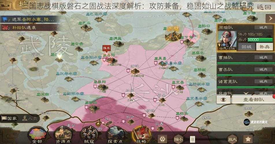 三国志战棋版磐石之固战法深度解析：攻防兼备，稳固如山之战略研究