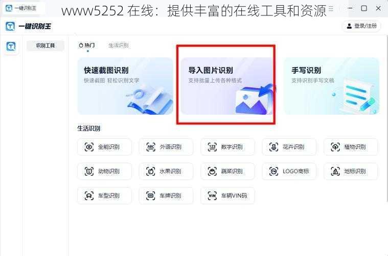 www5252 在线：提供丰富的在线工具和资源