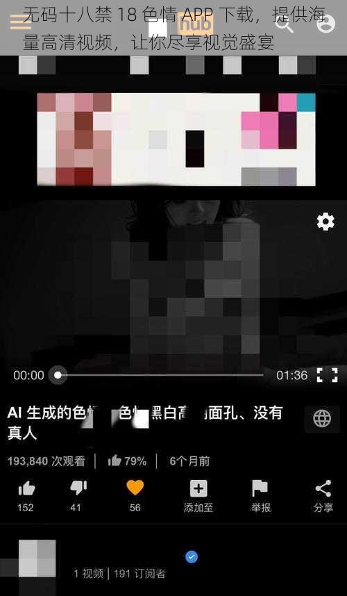 无码十八禁 18 色情 APP 下载，提供海量高清视频，让你尽享视觉盛宴