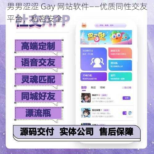 男男涩涩 Gay 网站软件——优质同性交友平台，私密安全