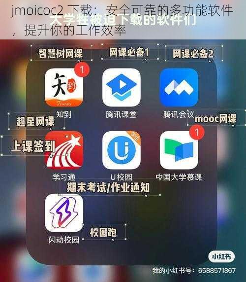 jmoicoc2 下载：安全可靠的多功能软件，提升你的工作效率