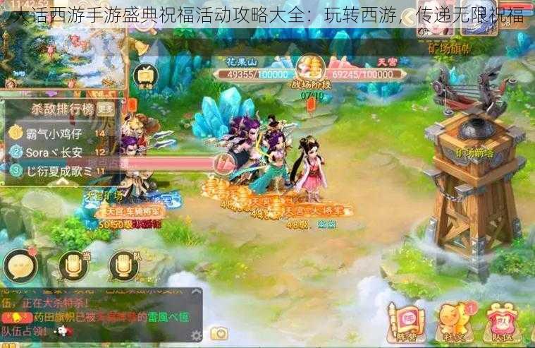 大话西游手游盛典祝福活动攻略大全：玩转西游，传递无限祝福