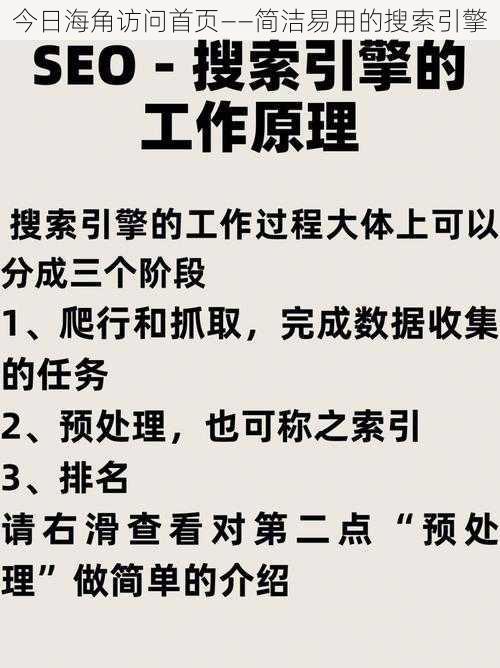 今日海角访问首页——简洁易用的搜索引擎