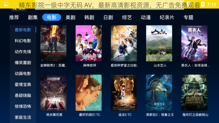精东影院一级中字无码 AV，最新高清影视资源，无广告免费观看