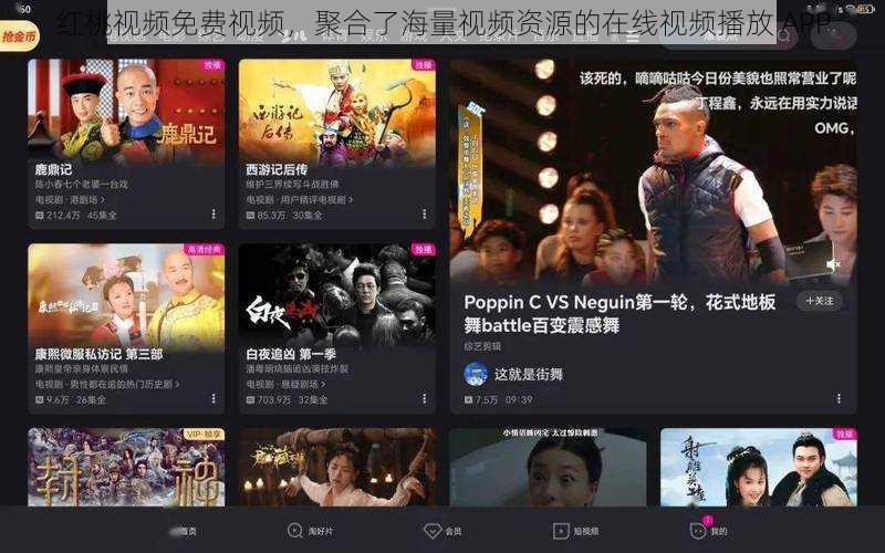 红桃视频免费视频，聚合了海量视频资源的在线视频播放 APP