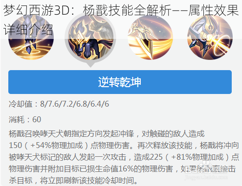 梦幻西游3D：杨戬技能全解析——属性效果详细介绍