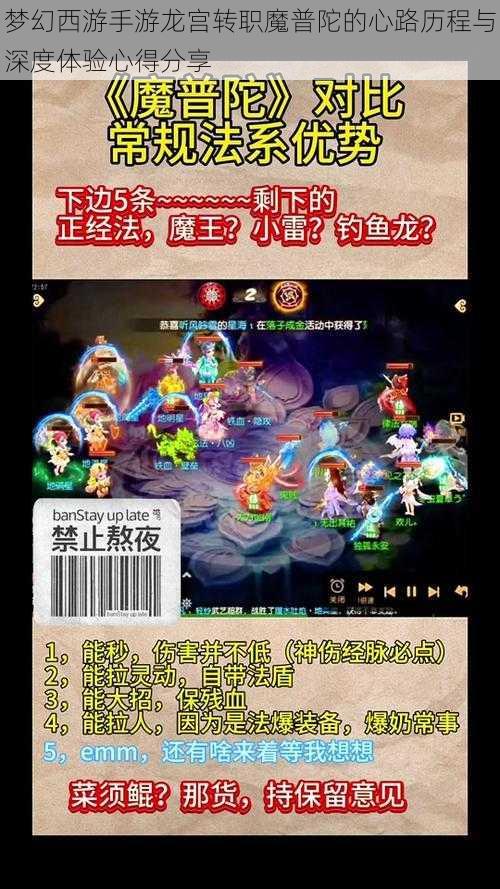 梦幻西游手游龙宫转职魔普陀的心路历程与深度体验心得分享