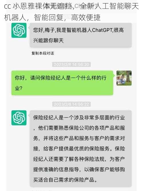 cc 小恩雅裸体无遮挡，全新人工智能聊天机器人，智能回复，高效便捷