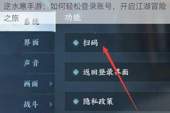 逆水寒手游：如何轻松登录账号，开启江湖冒险之旅