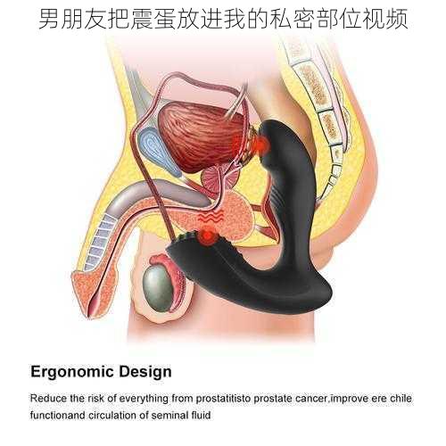 男朋友把震蛋放进我的私密部位视频