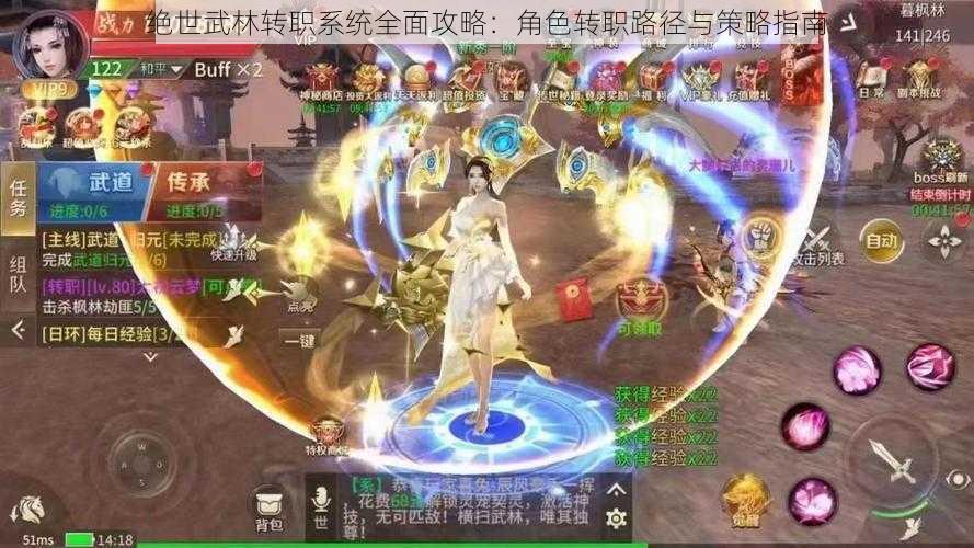 绝世武林转职系统全面攻略：角色转职路径与策略指南