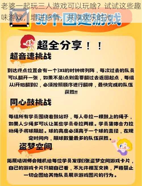 老婆一起玩三人游戏可以玩啥？试试这些趣味游戏，增进感情，共享欢乐时光