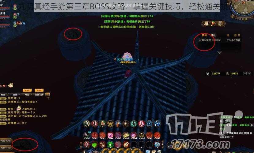 九阴真经手游第三章BOSS攻略：掌握关键技巧，轻松通关挑战