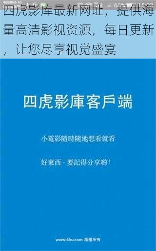 四虎影库最新网址，提供海量高清影视资源，每日更新，让您尽享视觉盛宴