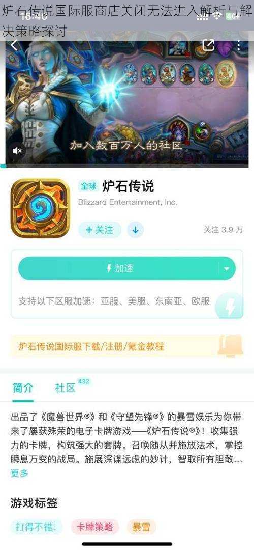 炉石传说国际服商店关闭无法进入解析与解决策略探讨