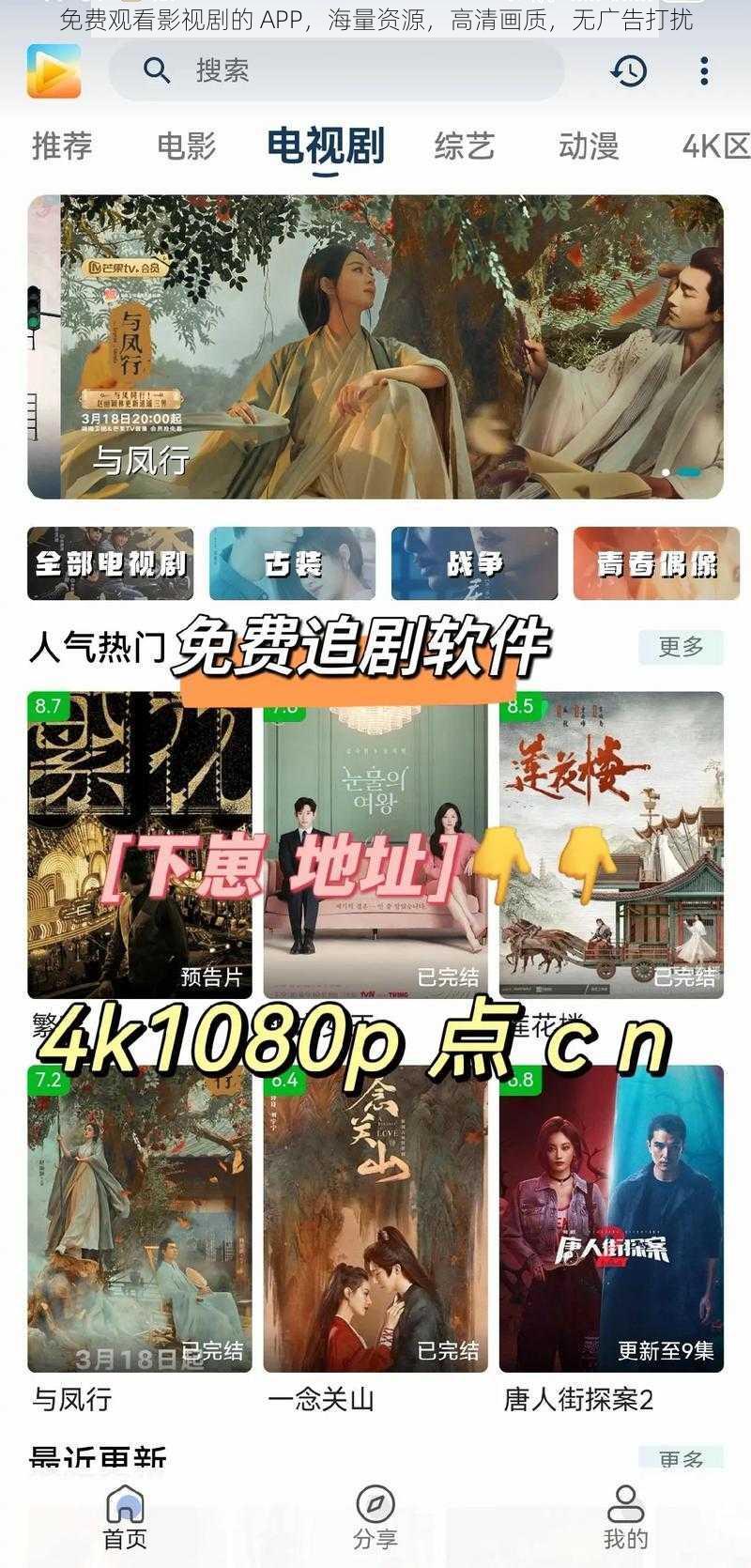 免费观看影视剧的 APP，海量资源，高清画质，无广告打扰