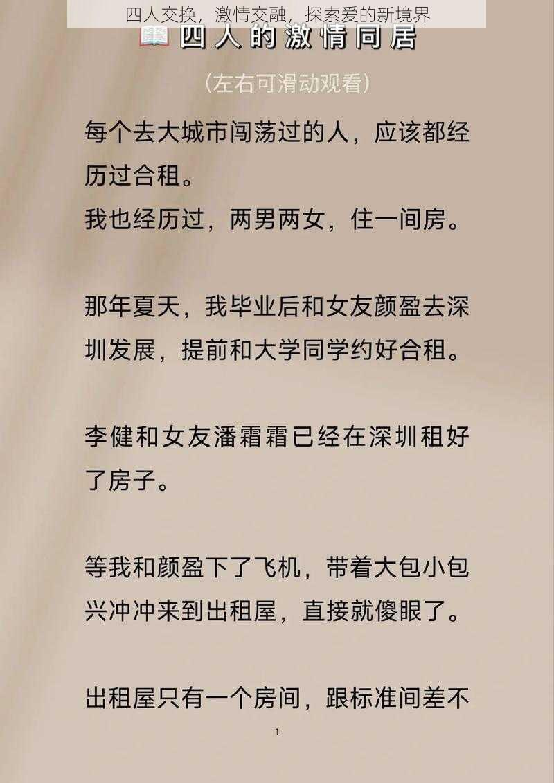 四人交换，激情交融，探索爱的新境界