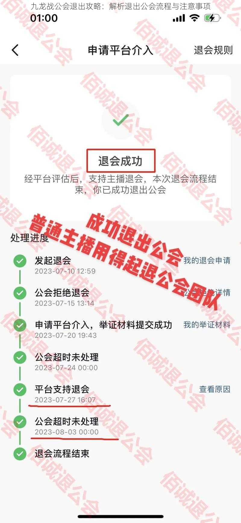 九龙战公会退出攻略：解析退出公会流程与注意事项