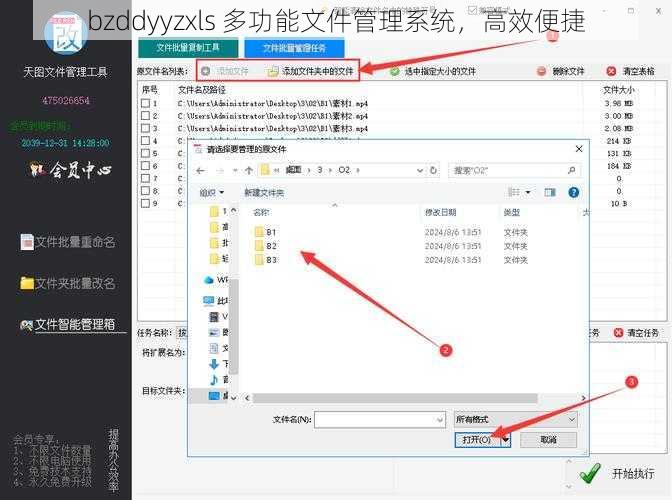 bzddyyzxls 多功能文件管理系统，高效便捷